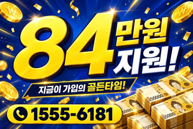 청송군 안덕면 근곡리 84만원 지원 안내