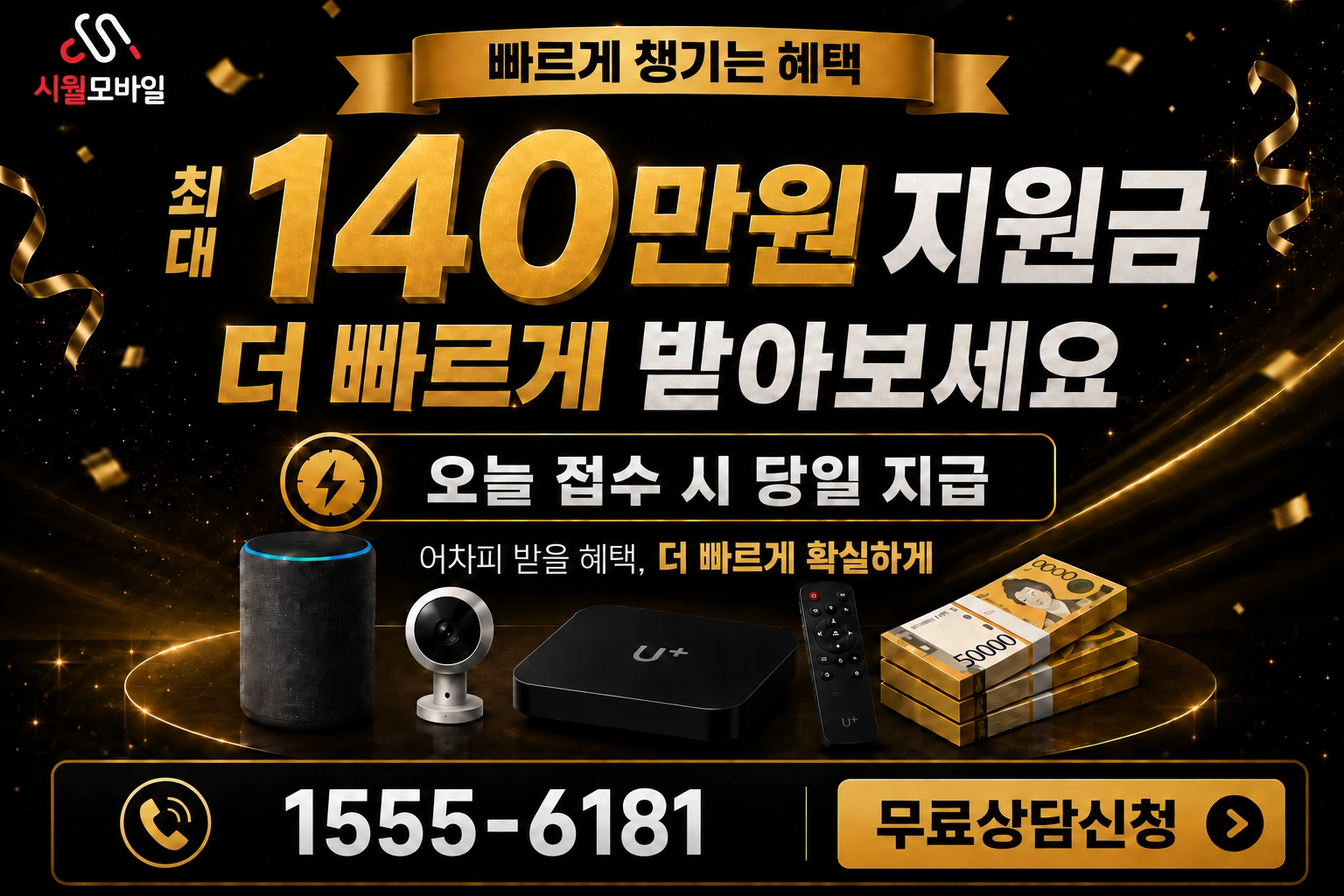 서울시 도봉구 수유제5동 인터넷 가입 혜택 안내