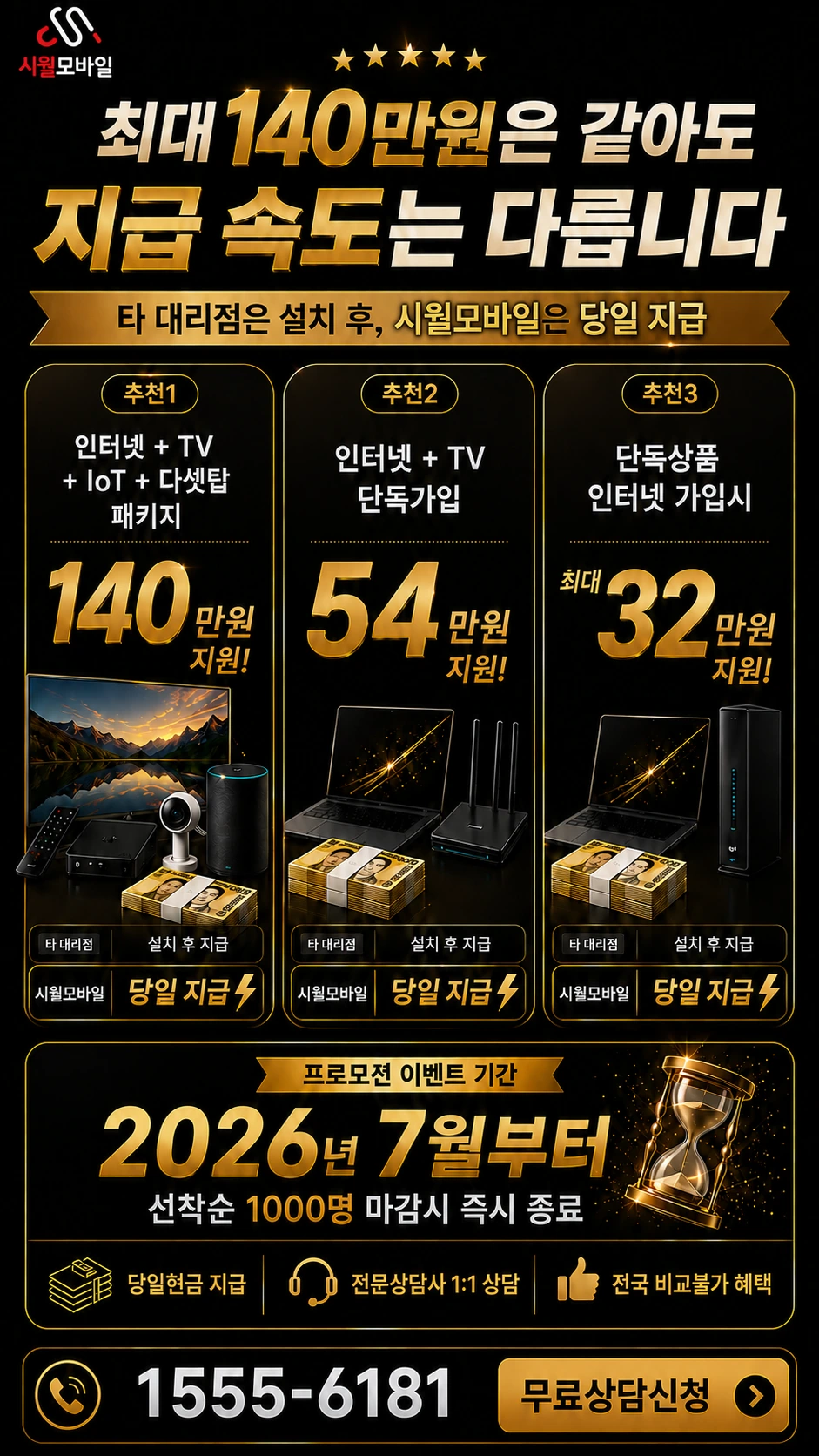 영광군 대마면 송죽리 인터넷 TV 상품별 지원 혜택 안내