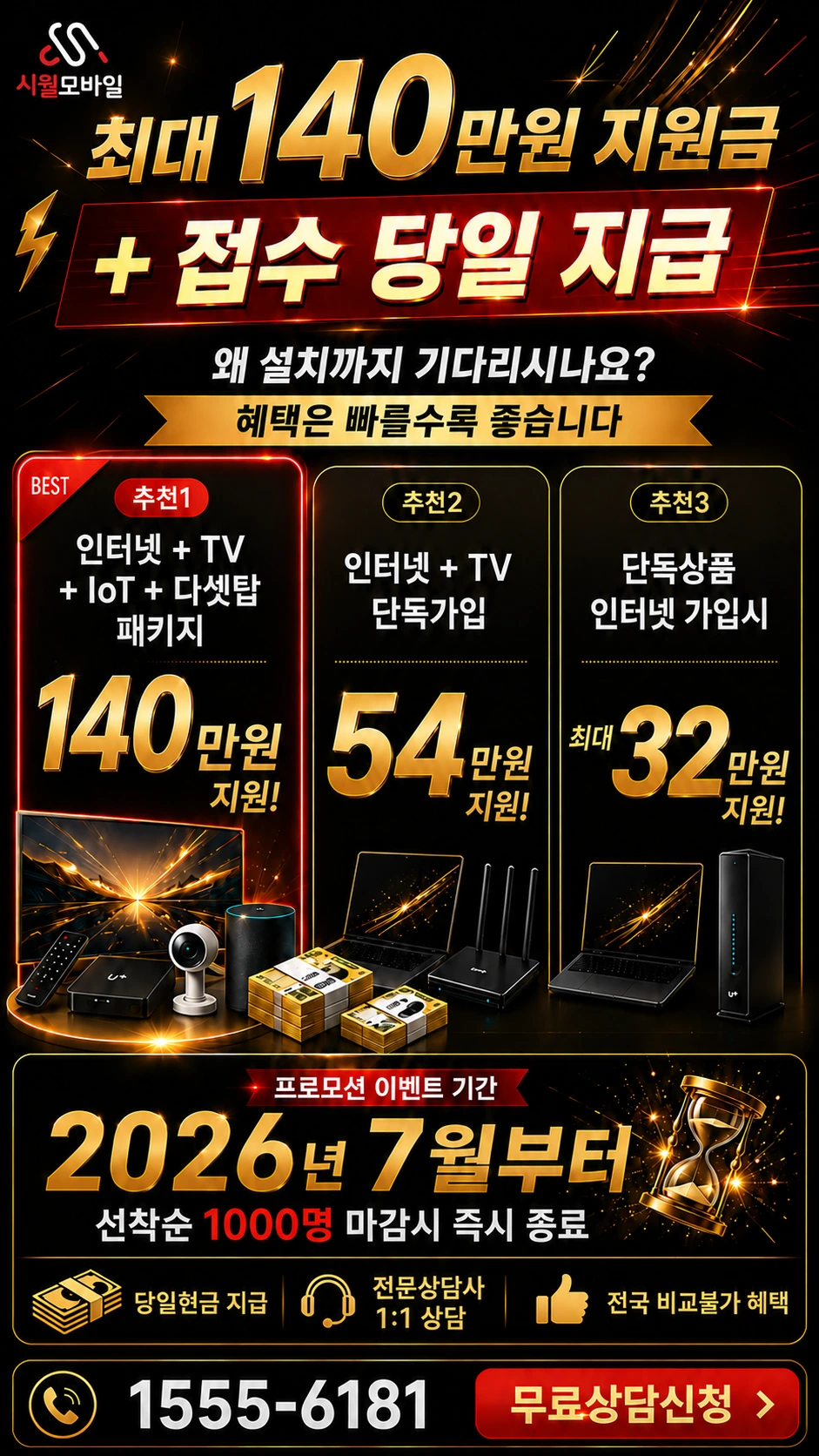 양산시 용당동 인터넷 TV 상품별 지원 혜택 안내