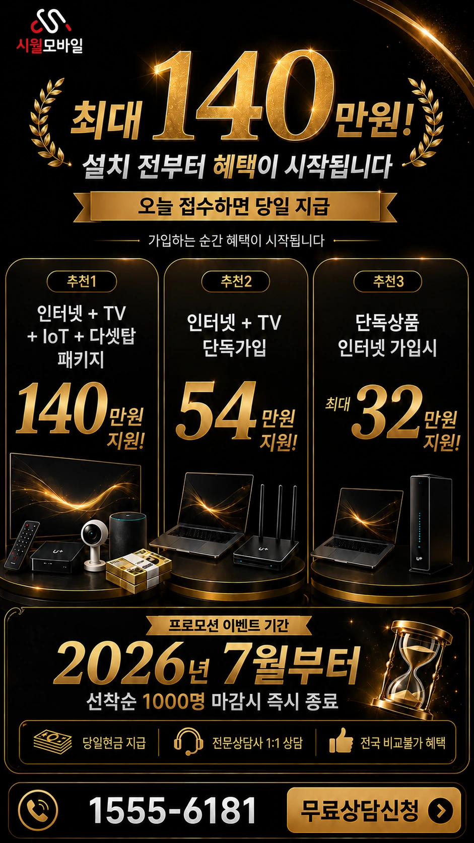 성주군 성주읍 백전리 인터넷 TV 상품별 지원 혜택 안내