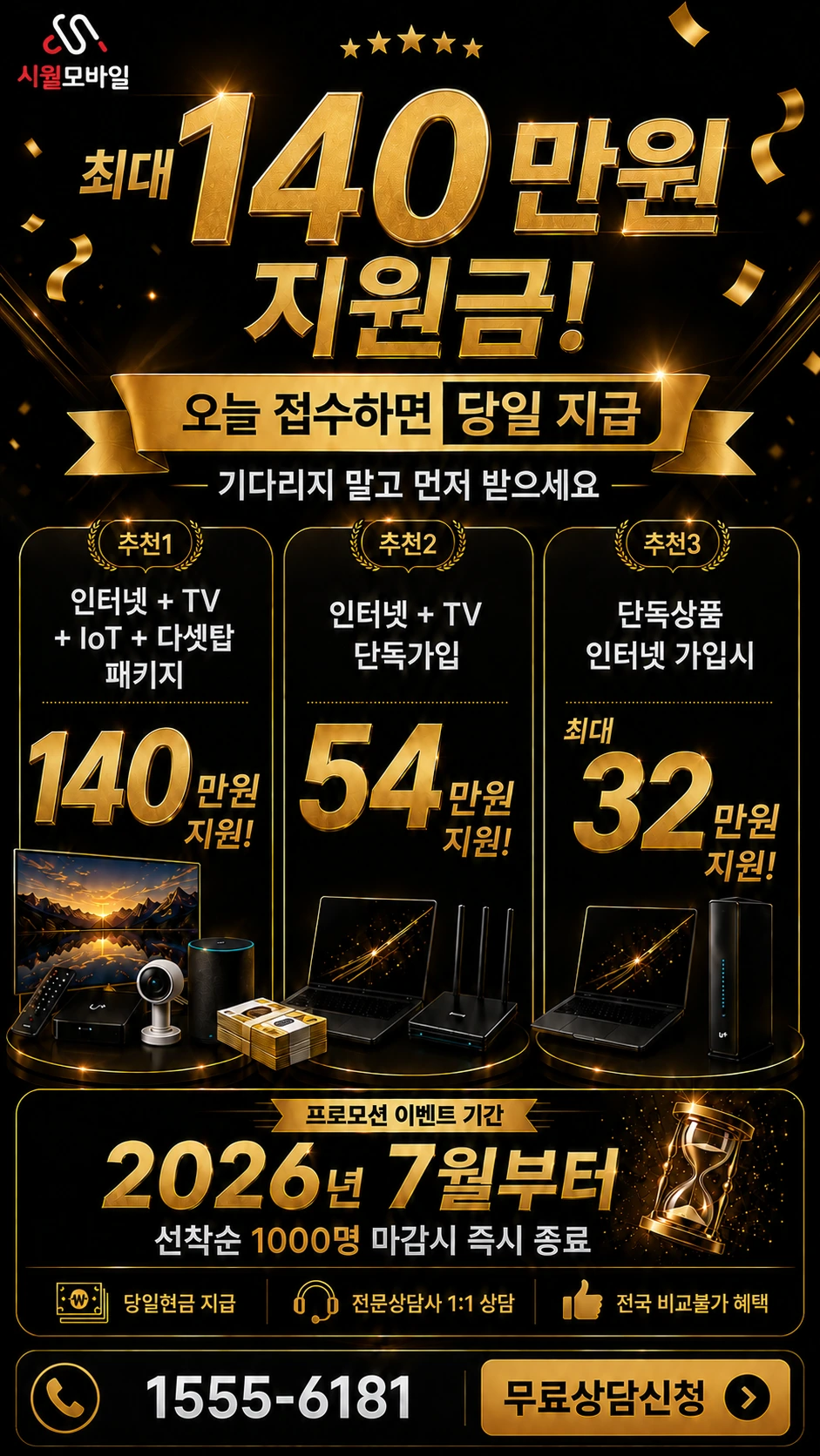 완주군 비봉면 봉산리 인터넷 TV 상품별 지원 혜택 안내