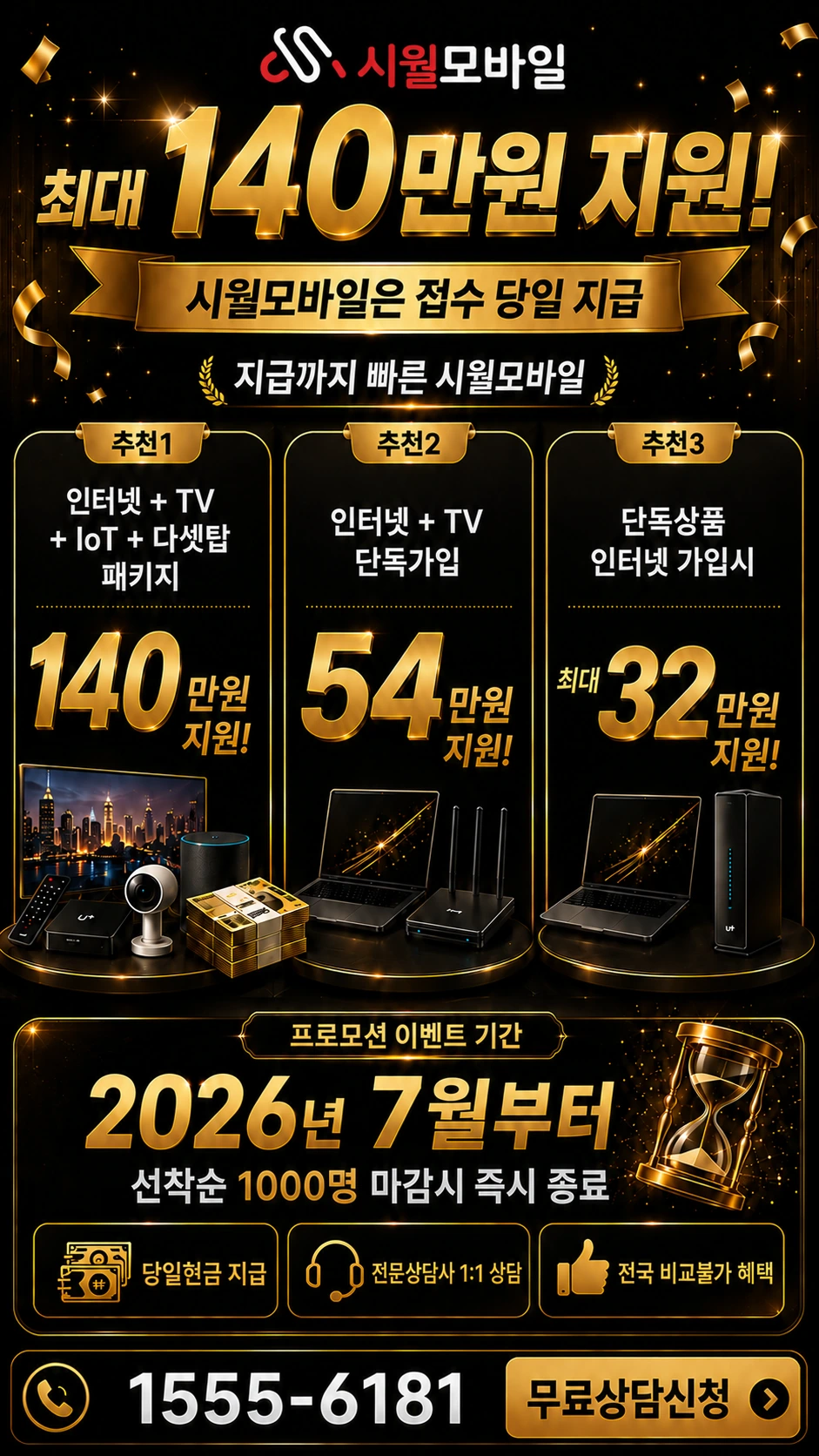청도군 금천면 신지리 인터넷 TV 상품별 지원 혜택 안내